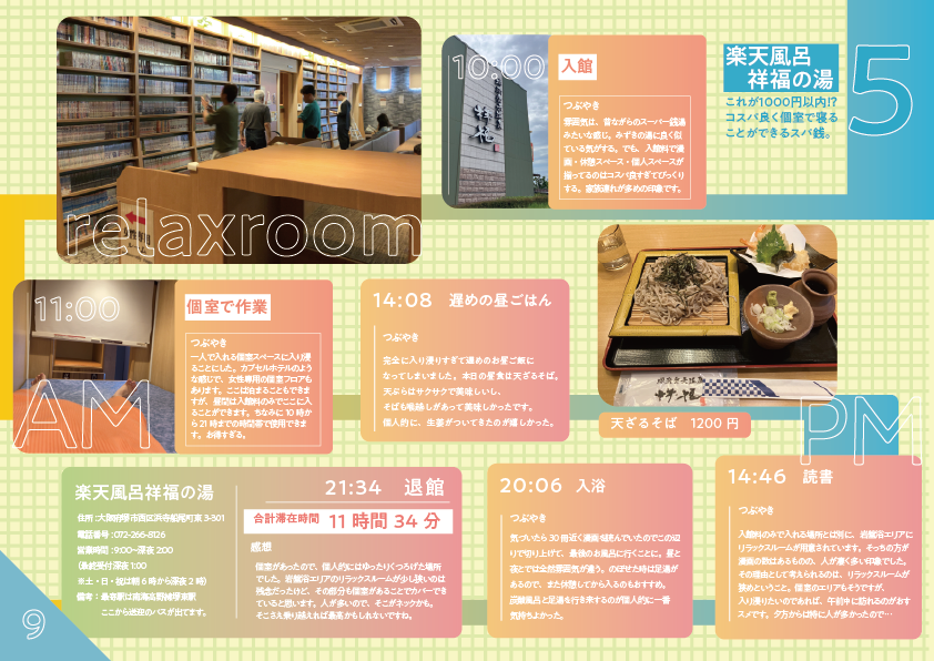 スパ銭zine5日目