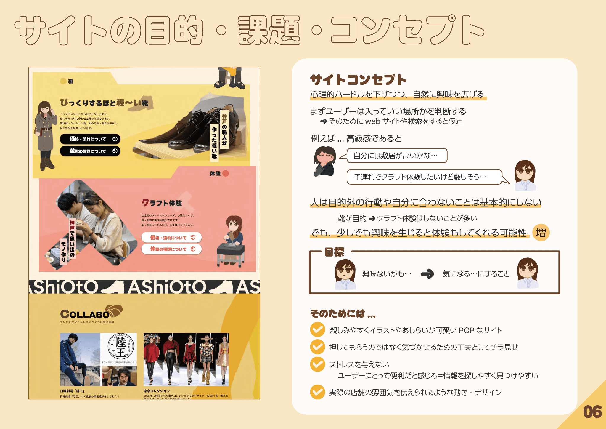 AShiOtO_サイトの目的・コンセプト