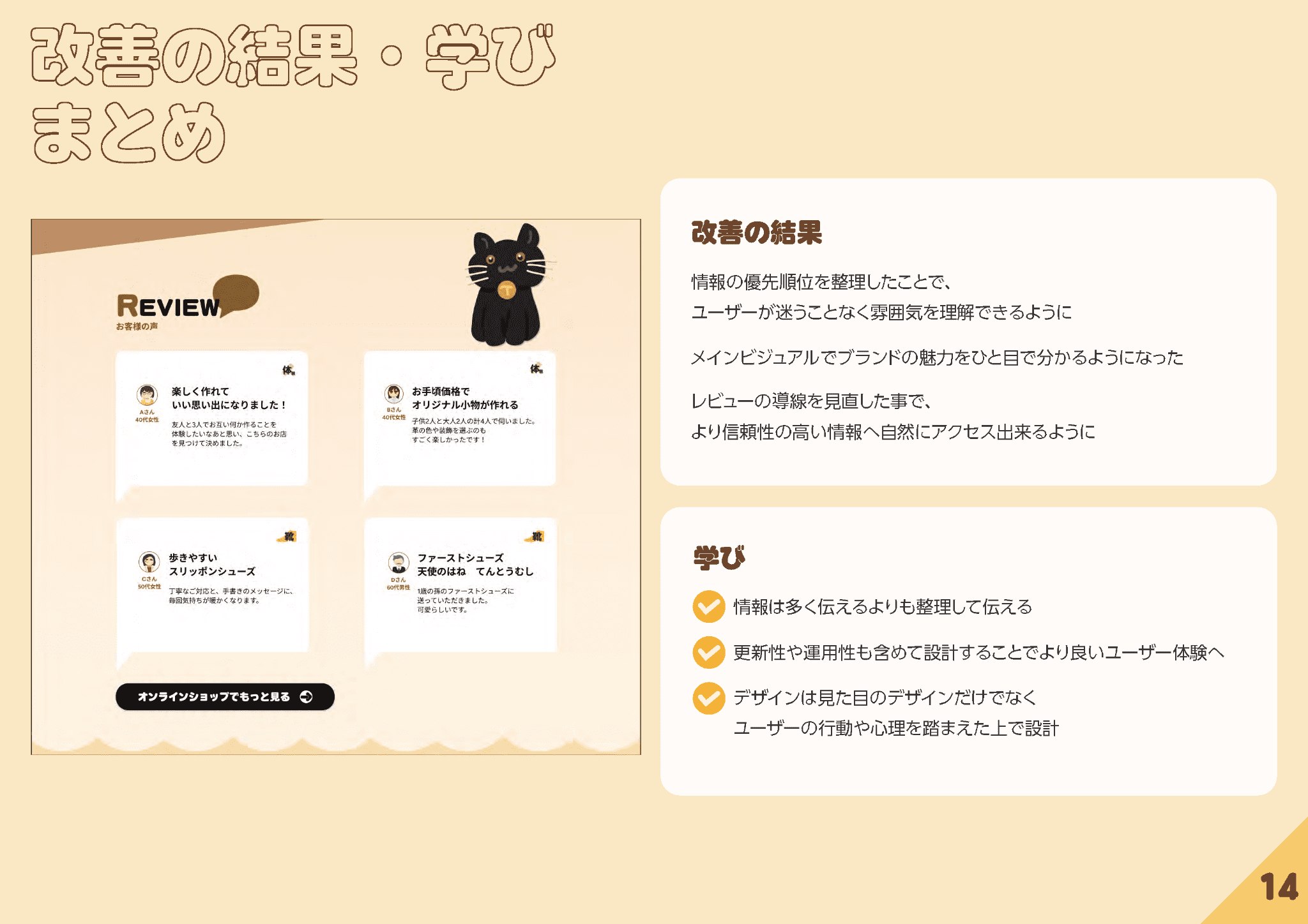 AShiOtO_改善の結果・まとめ