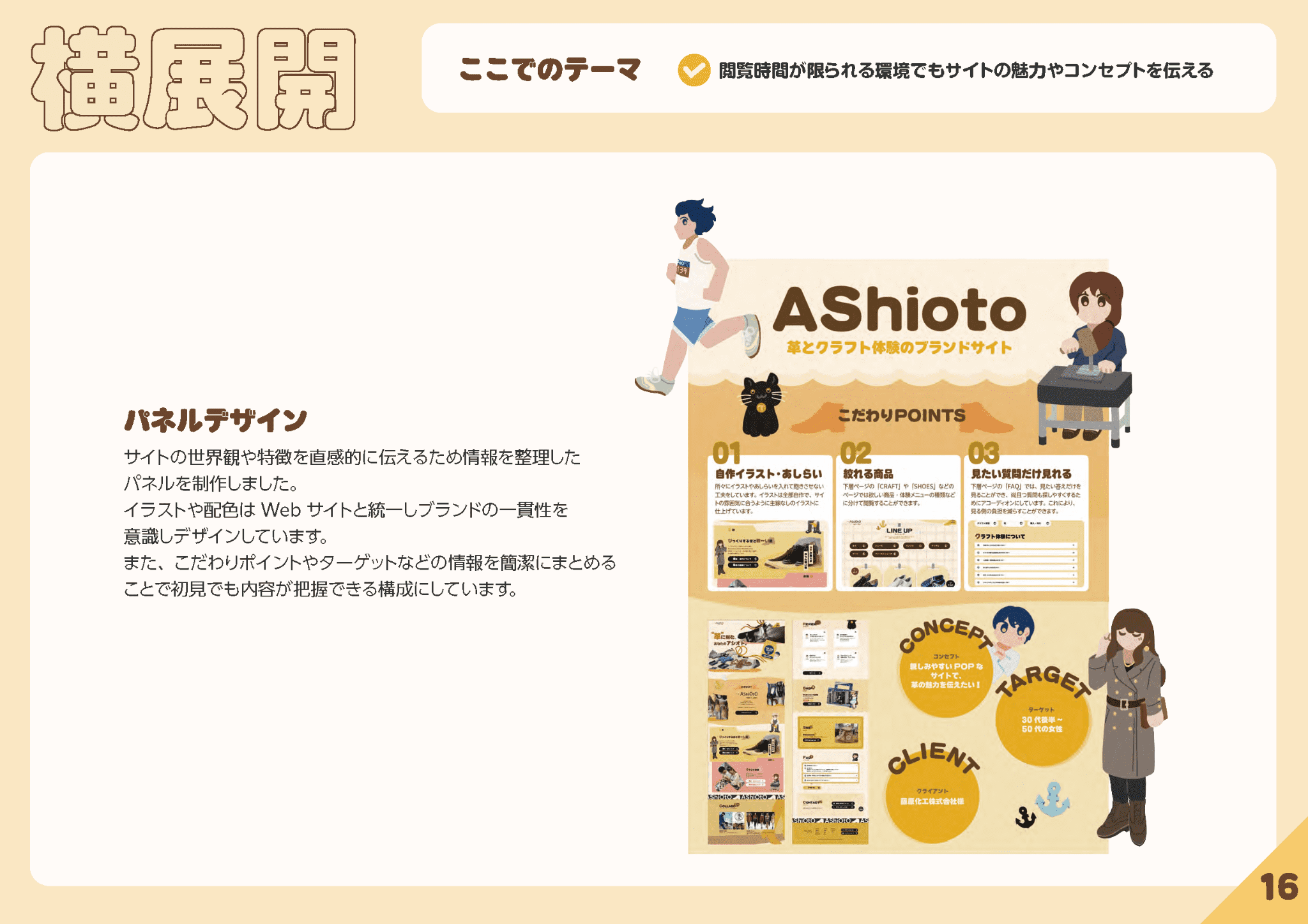 AShiOtO_横展開_パネルデザイン