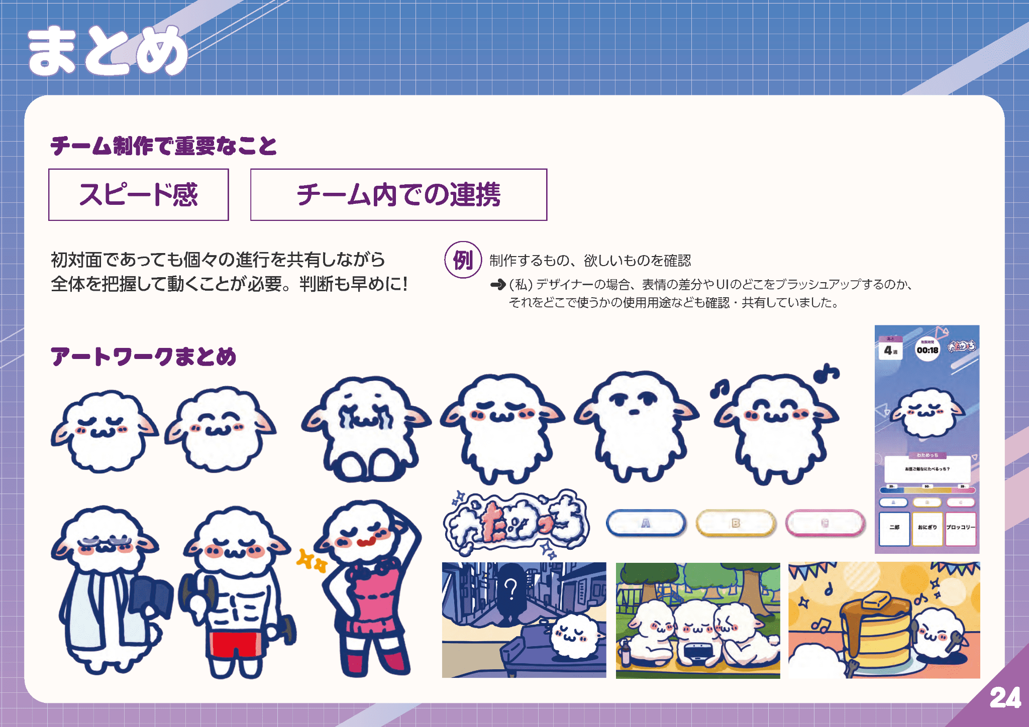 わためっち_まとめ