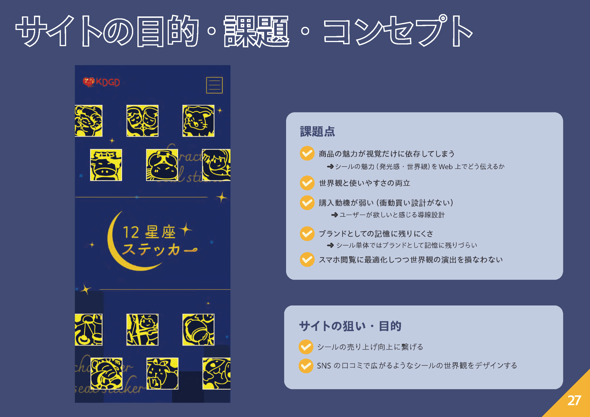 星座_サイトの目的・コンセプト