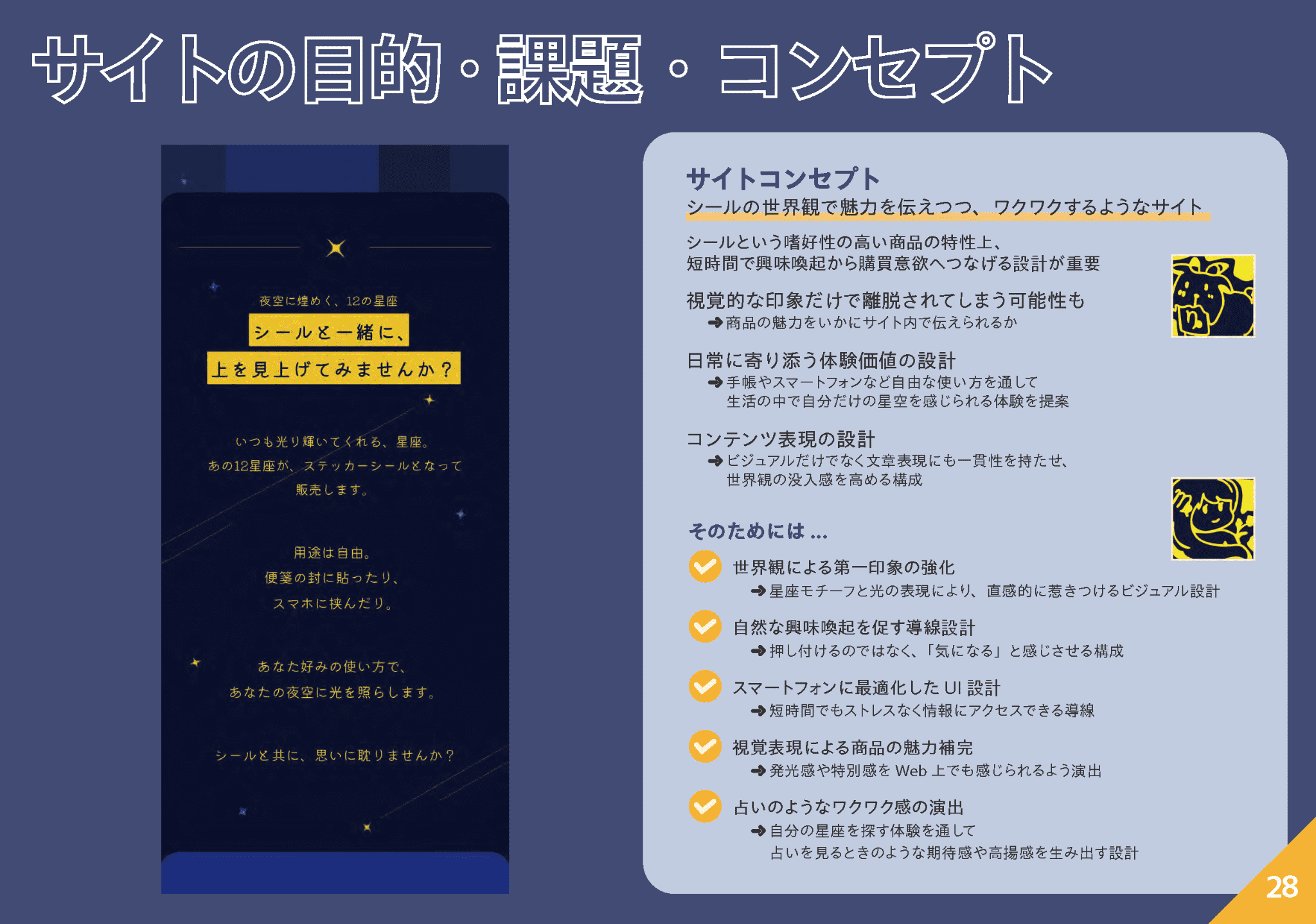 星座_サイトの目的・コンセプト