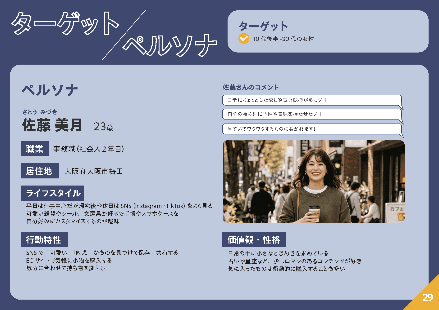 星座_ターゲット・ペルソナ