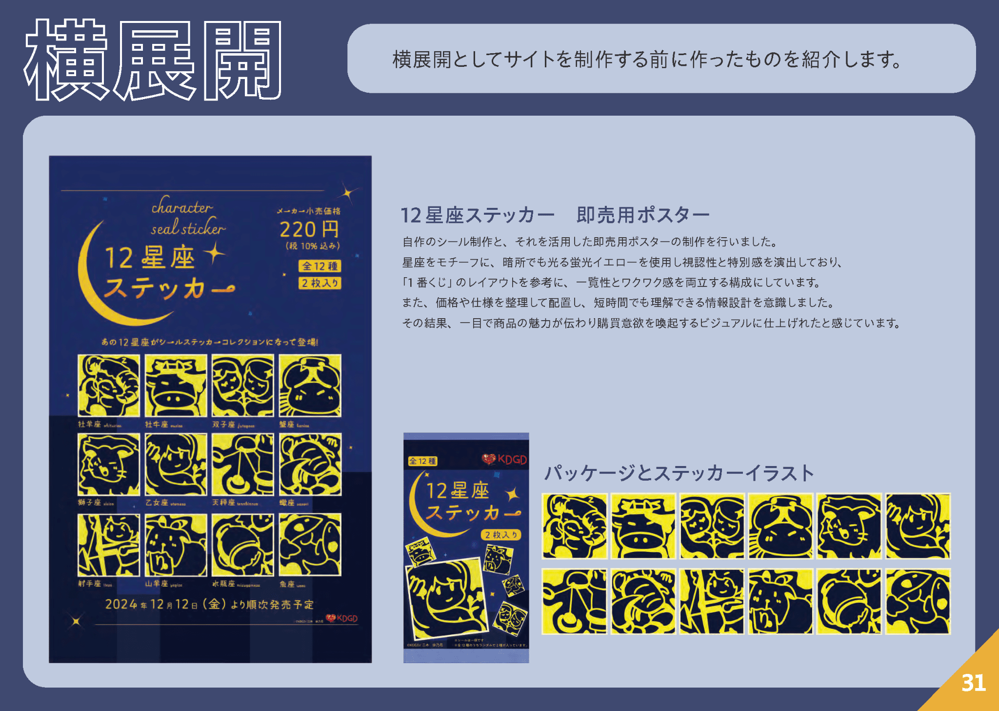 星座_横展開_ポスター・シールステッカー