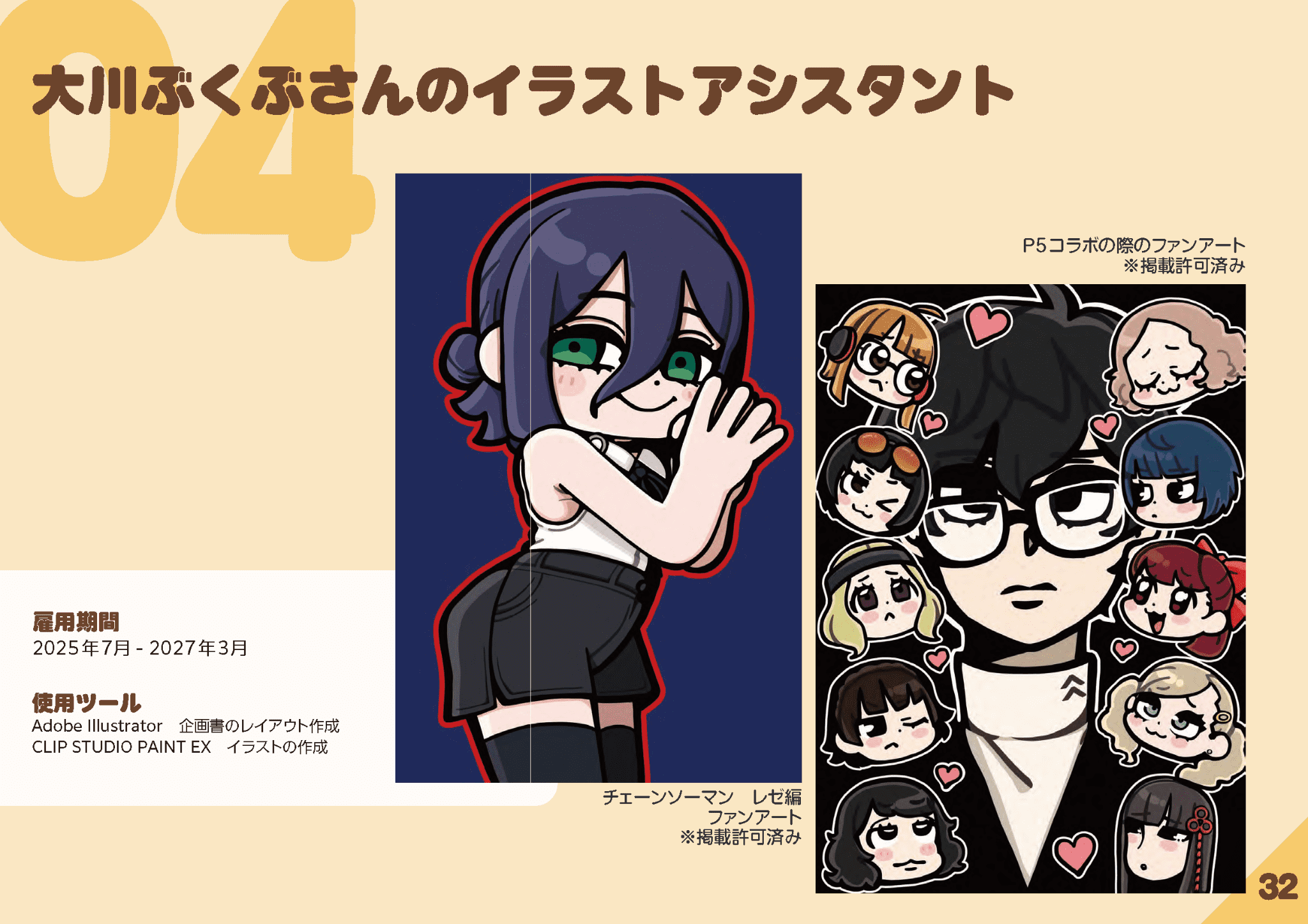 大川ぶくぶ先生のイラストアシスタント