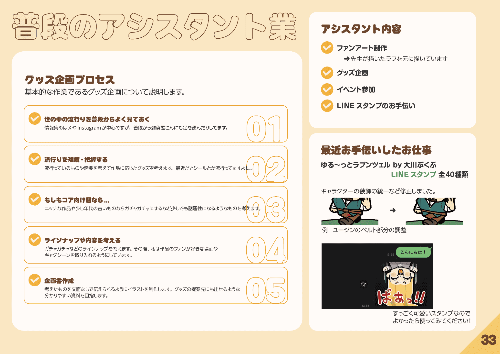 大川ぶくぶ先生のイラストアシスタント_概要