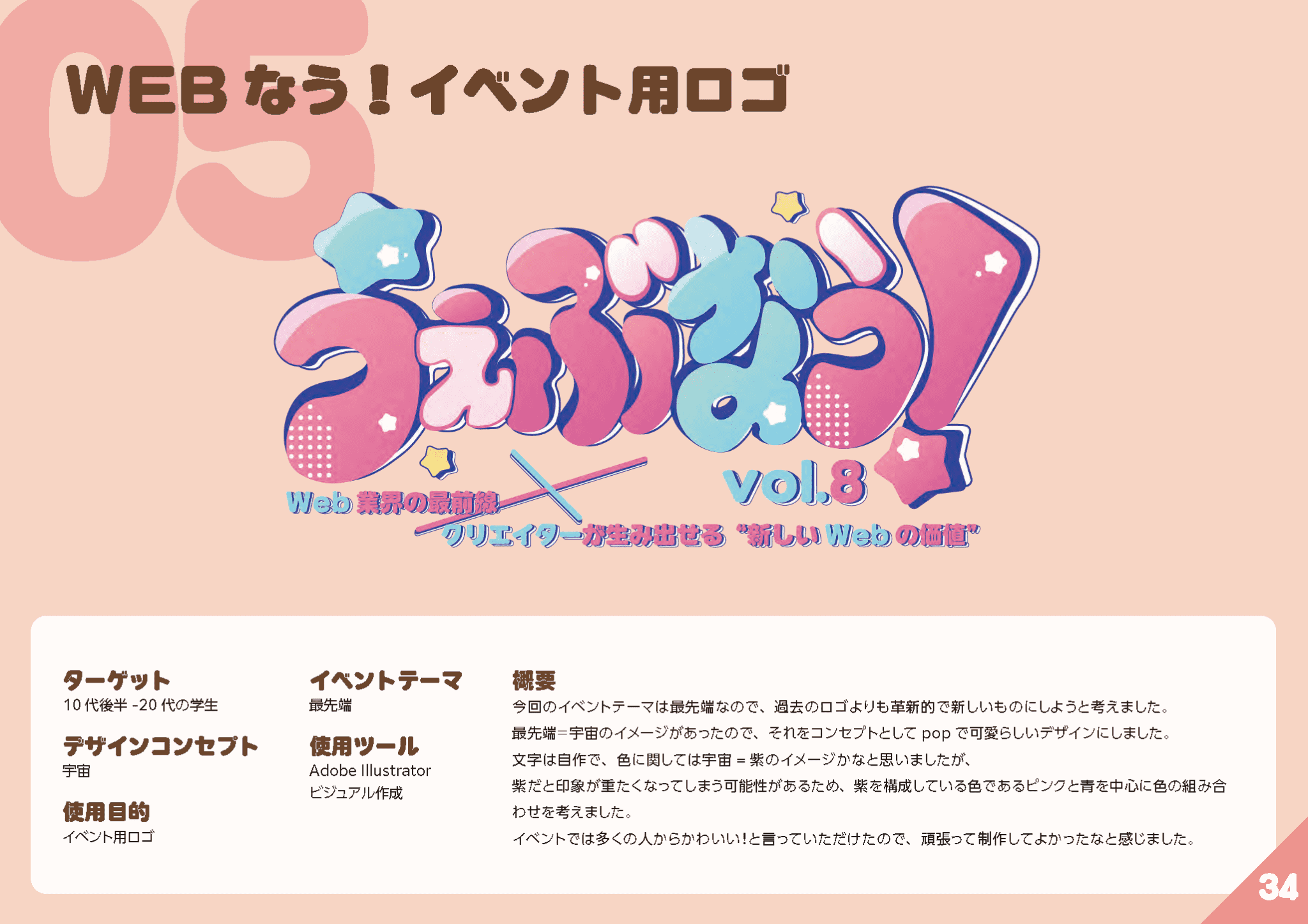 webなう_イベントロゴ