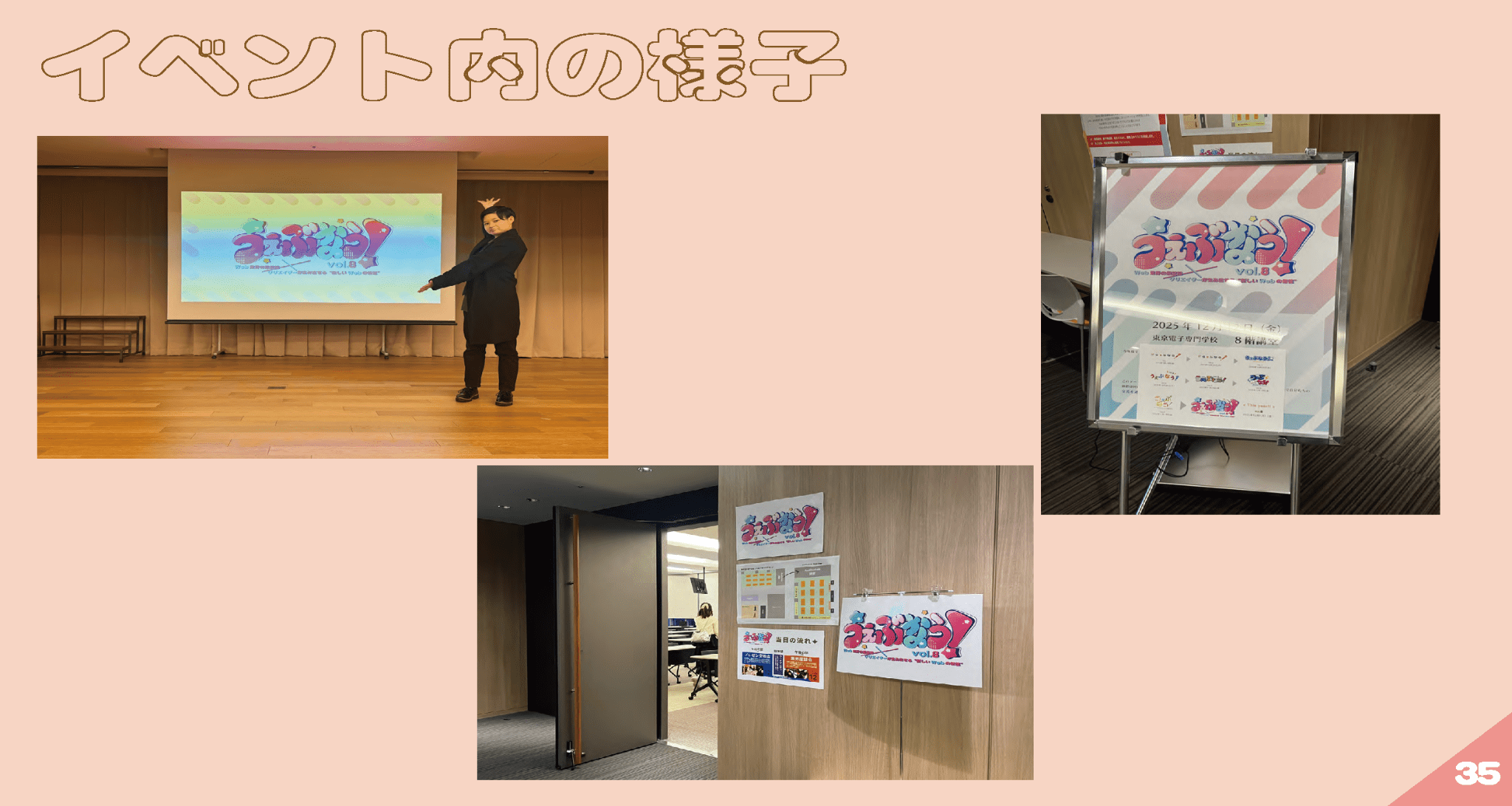 webなう_実際のイベントの様子