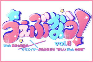 うぇぶなう！イベントロゴ