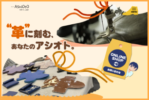 靴とクラフト体験のHPサイト