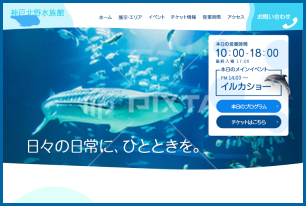 水族館サイト（架空）