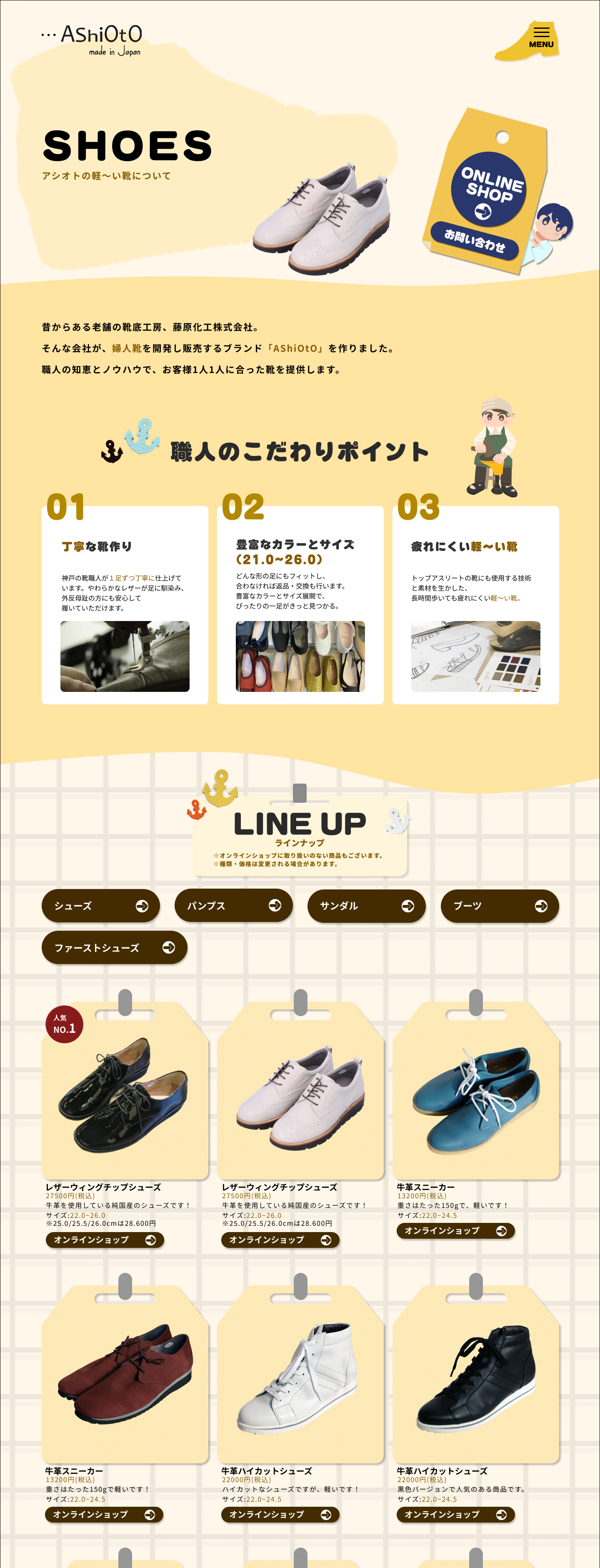 SHOESページ画像1