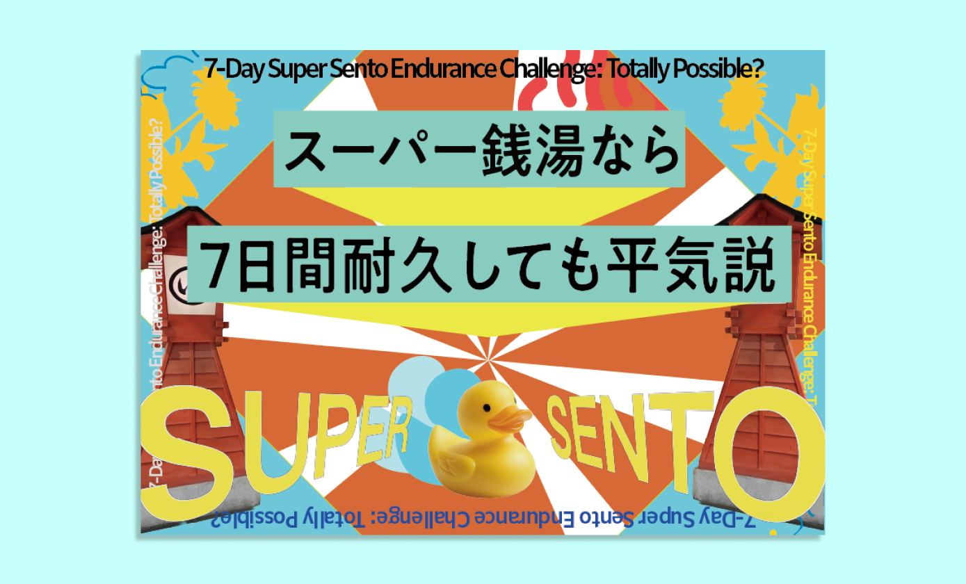 スパ銭表紙画像