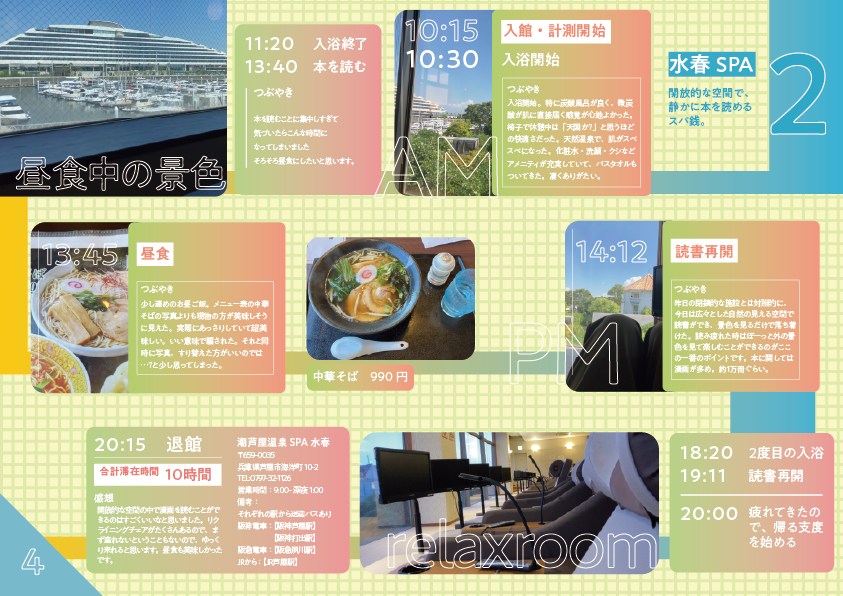 銭湯検証zine2日目