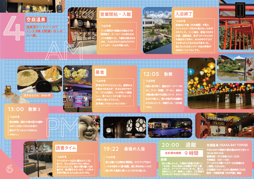 銭湯検証zine4日目