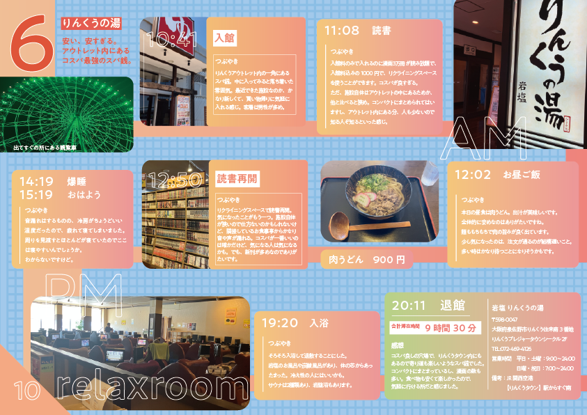 銭湯検証zine6日目