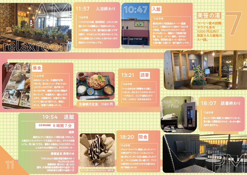 銭湯検証zine7日目