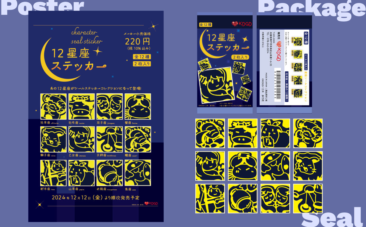 ポスター、ステッカー、パッケージの画像