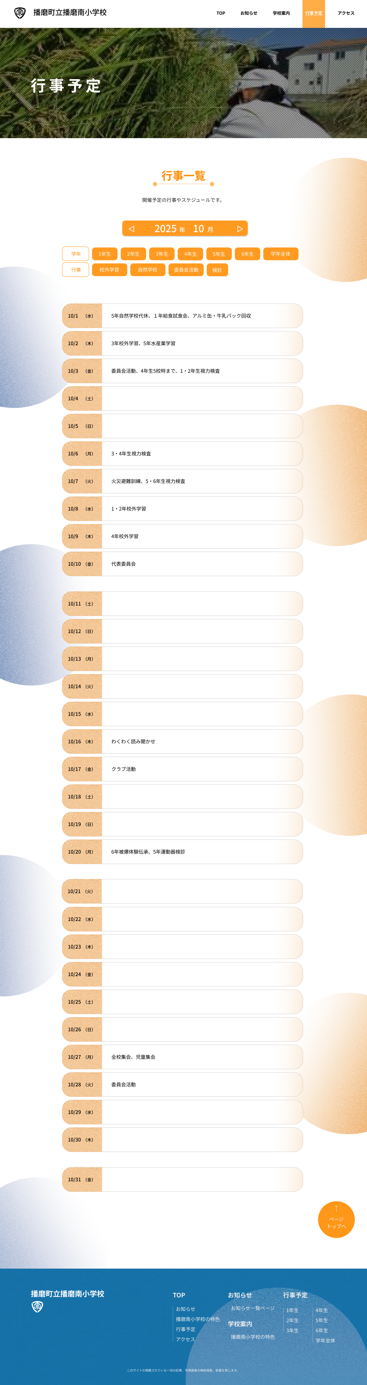 行事予定ページ画像