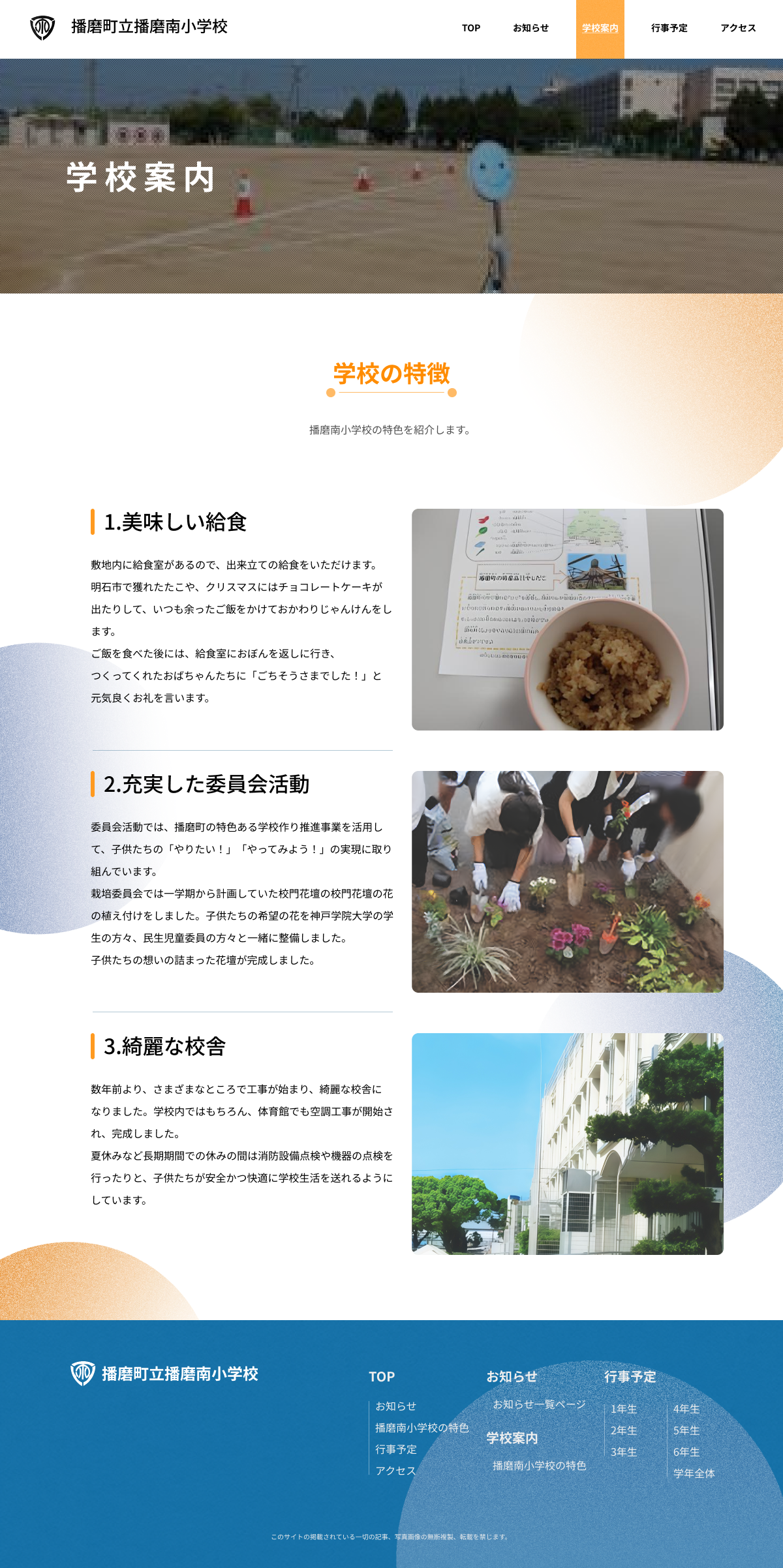 学校案内ページ画像