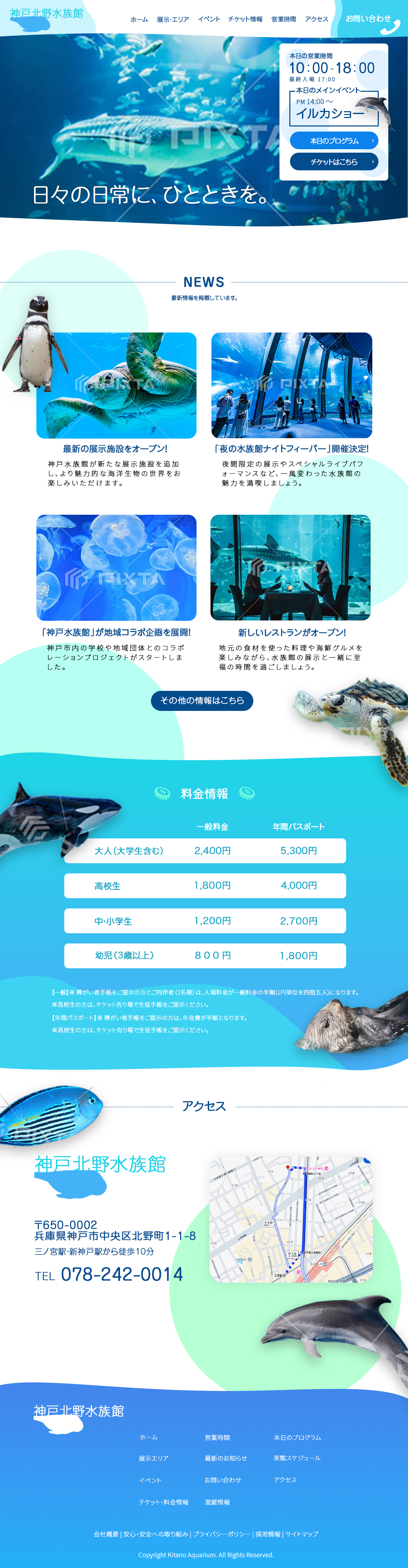 水族館topページ
